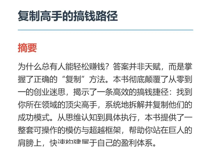 复制高手搞钱路径(内部资料)